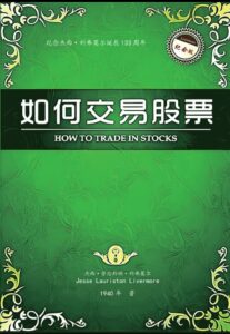 0001 如何交易股票