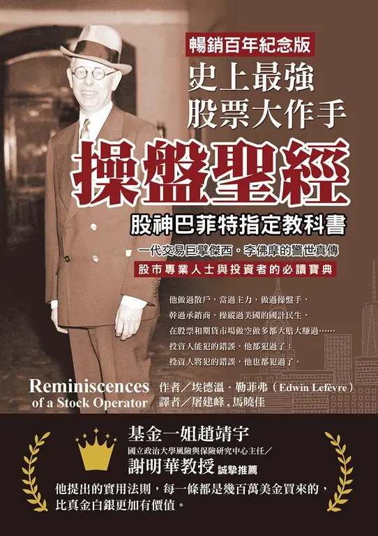 0019 史上最强股票大作手操盤聖經