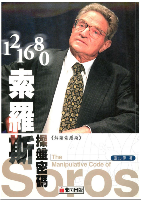 0034 索羅斯操盤密碼121680