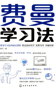 费曼学习法