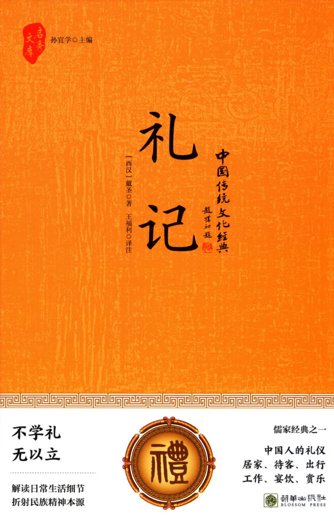 尚书·礼记·学记篇