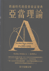 0073 亚当理论 台湾 精装版
