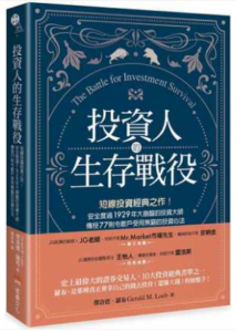 投资人的生存战役