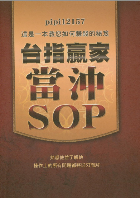 0501 台指贏家當沖sop 作者：pipi12157
