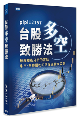 0503 台股多空致勝法 作者：pipi12157