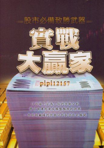 0504 實戰大贏家：股市必備致勝武器 作者：pipi12157
